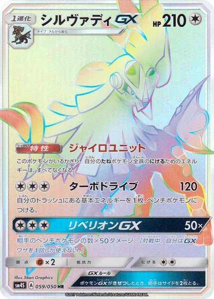 Silvally GX card image