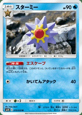 Starmie card image