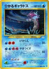 Shining Gyarados card image