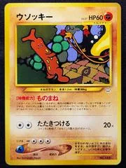 Sudowoodo card image