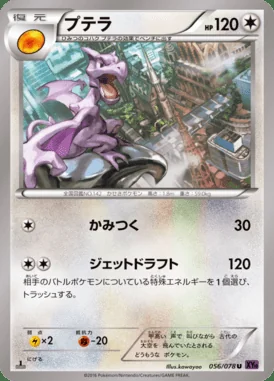 Aerodactyl card image