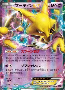 Alakazam EX card image