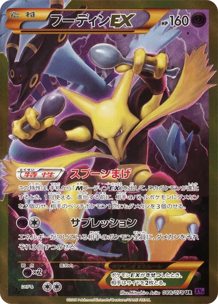 Alakazam EX card image
