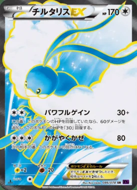 Altaria EX card image