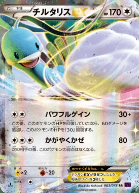 Altaria EX card image
