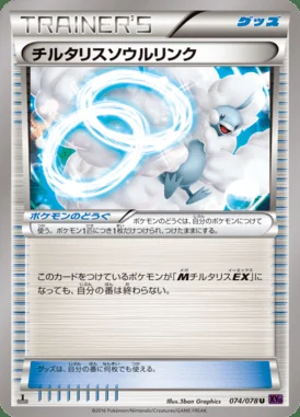 Altaria Spirit Link card image