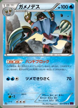 Barbaracle card image