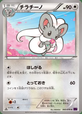 Cinccino card image