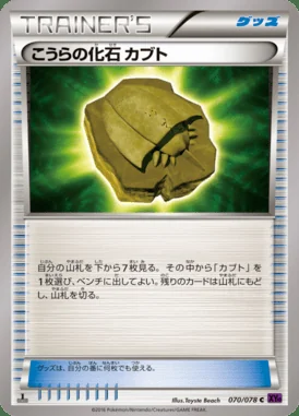 Dome Fossil Kabuto card image