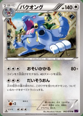 Exploud card image