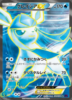 Glaceon EX card image
