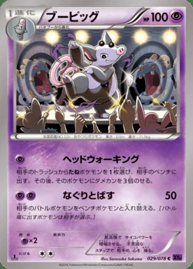 Grumpig card image