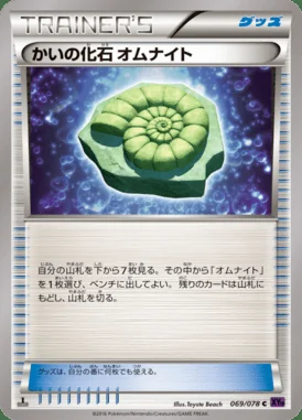 Helix Fossil Omanyte card image