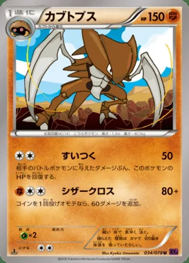 Kabutops card image
