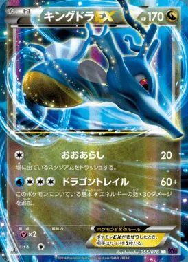 Kingdra EX card image