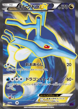 Kingdra EX card image