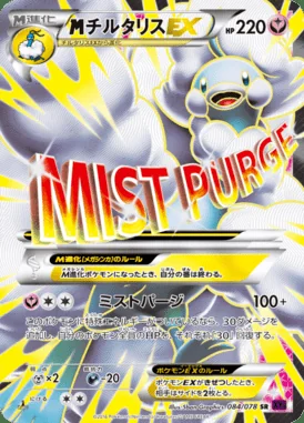 Mega Altaria EX card image