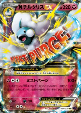 Mega Altaria EX card image