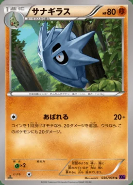 Pupitar card image