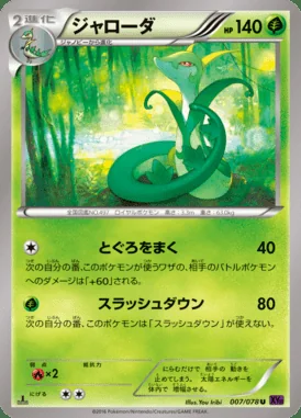 Serperior card image