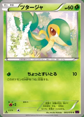 Snivy card image