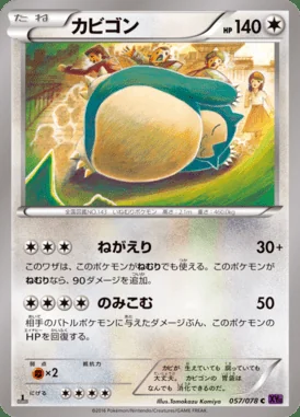 Snorlax card image