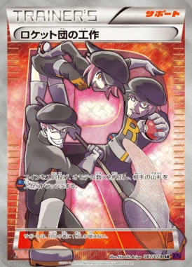 Team Rocket's Handiwork card image