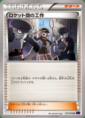 Team Rocket's Handiwork card image