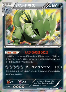 Tyranitar card image
