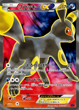 Umbreon EX card image