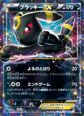 Umbreon EX card image