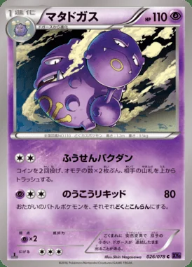 Weezing card image