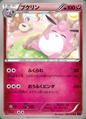 Wigglytuff card image