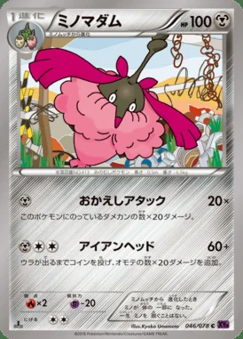 Wormadam card image