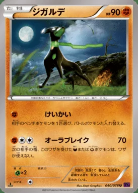 Zygarde card image
