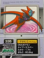 Deoxys Attack Form card image