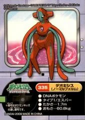 Deoxys Normal Form card image