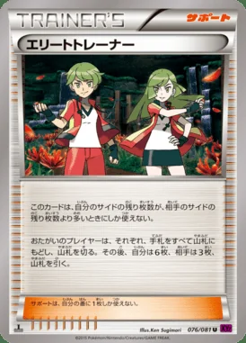 Ace Trainer card image
