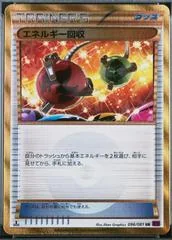 Energy Retrieval card image