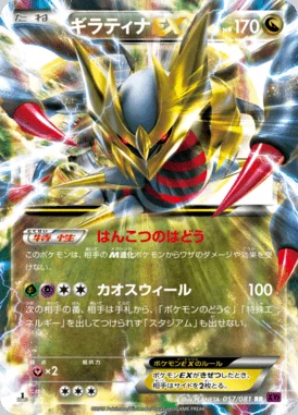 Giratina EX card image