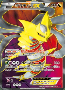 Giratina EX card image