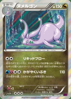 Goodra card image