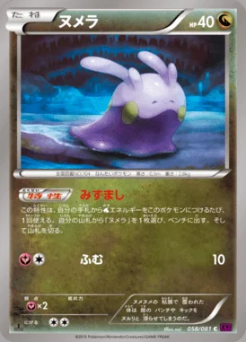Goomy card image