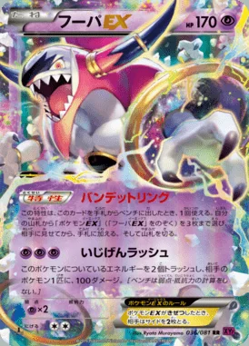Hoopa EX card image
