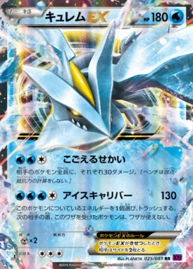 Kyurem EX card image