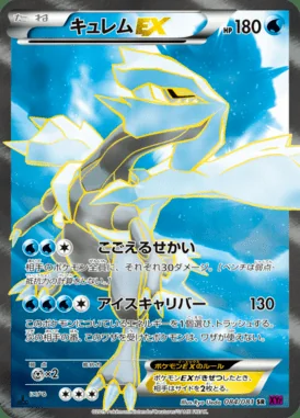 Kyurem EX card image