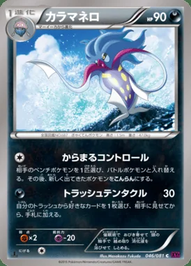 Malamar card image