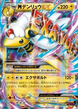 Mega Ampharos EX card image