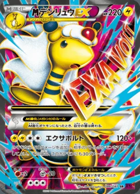 Mega Ampharos EX card image