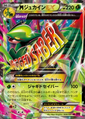 Mega Sceptile EX card image